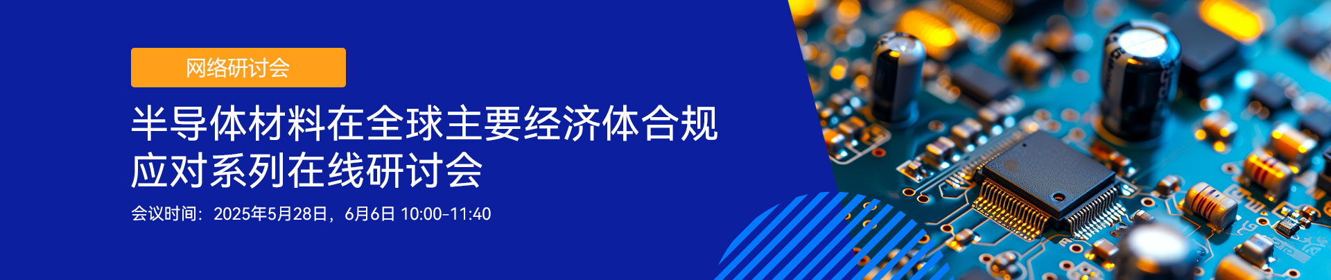 芯片,化学品,供应链,半导体,全球