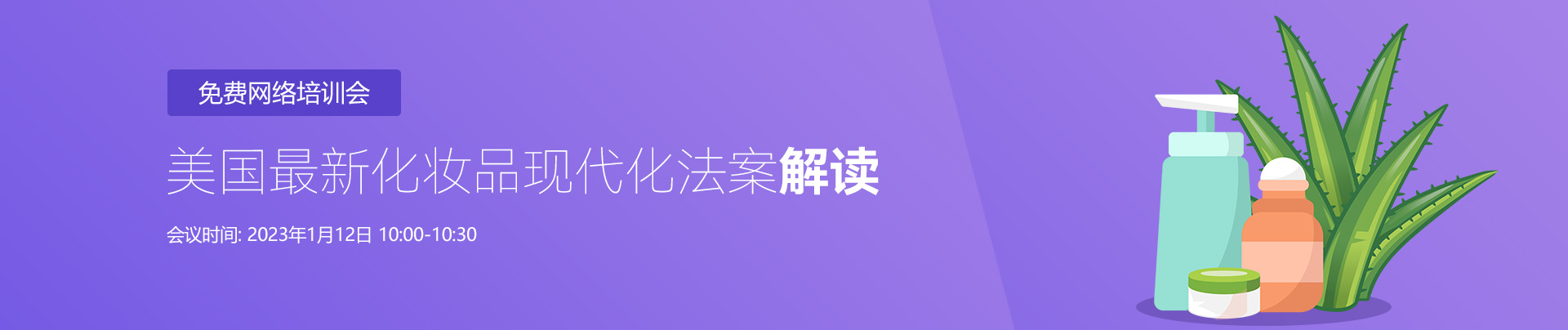化妆品,美国,网络会议,化妆品法案,开云官方注册集团,进口