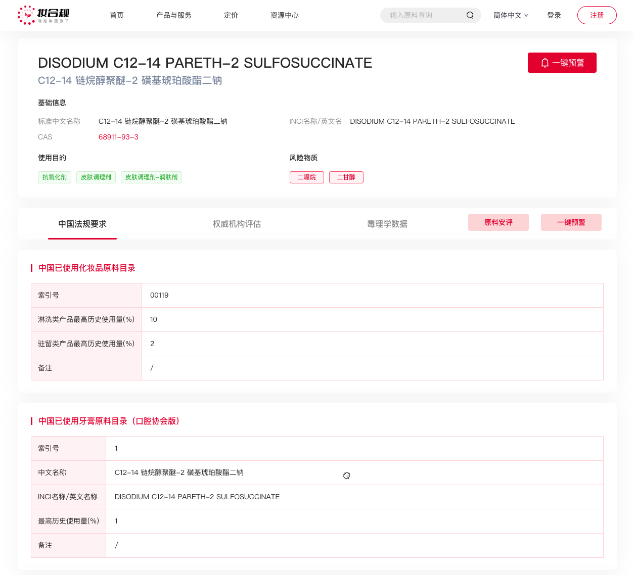 妆合规,化妆品,开云官方注册,牙膏,原料,合规性