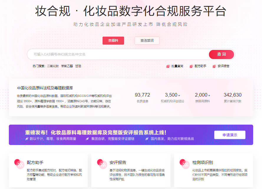 妆合规,化妆品,开云官方注册,牙膏,原料,合规性