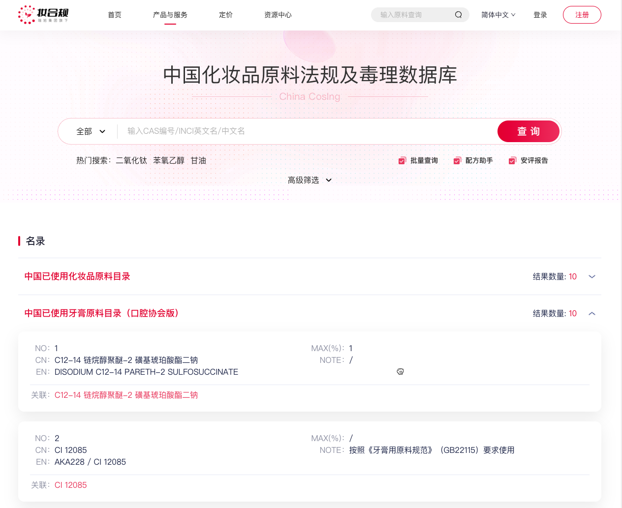 妆合规,化妆品,开云官方注册,牙膏,原料,合规性