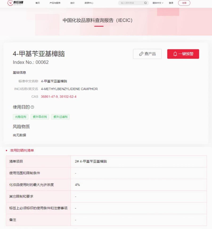 英国,化妆品,SAG-GS,4-甲基苄亚基樟脑