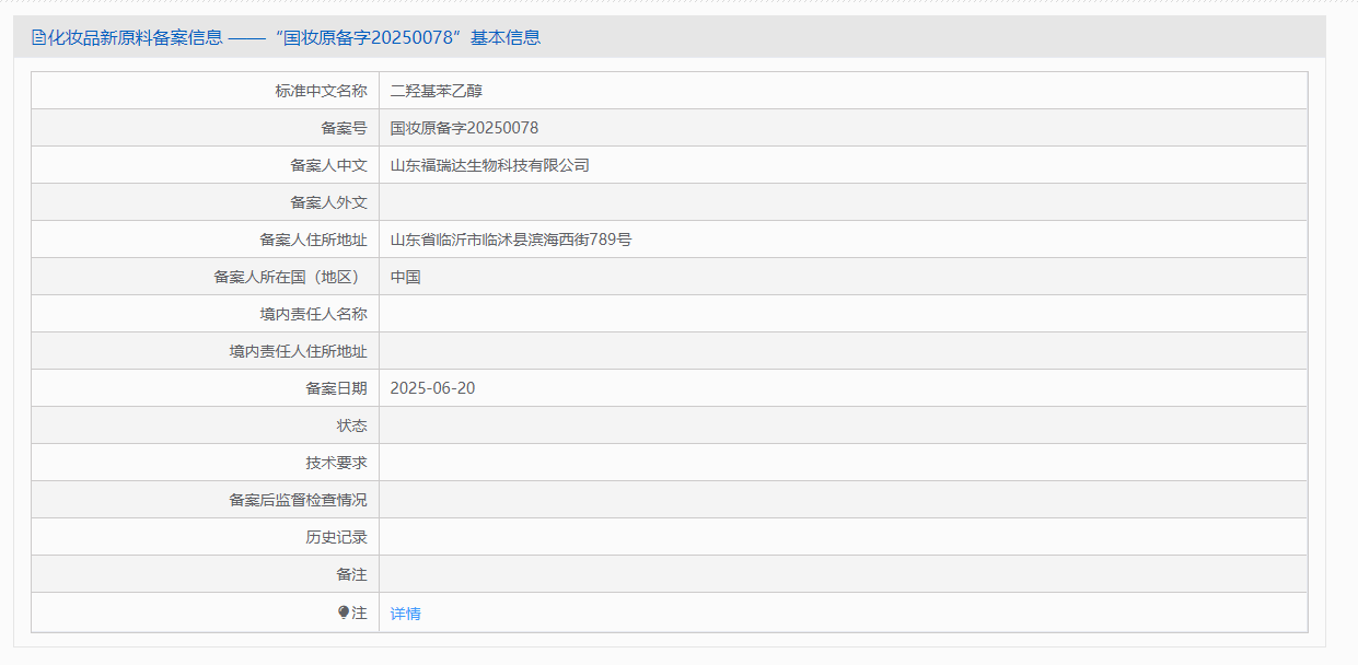 新原料备案,二羟基苯乙醇,金耳子,实体提取物,备案