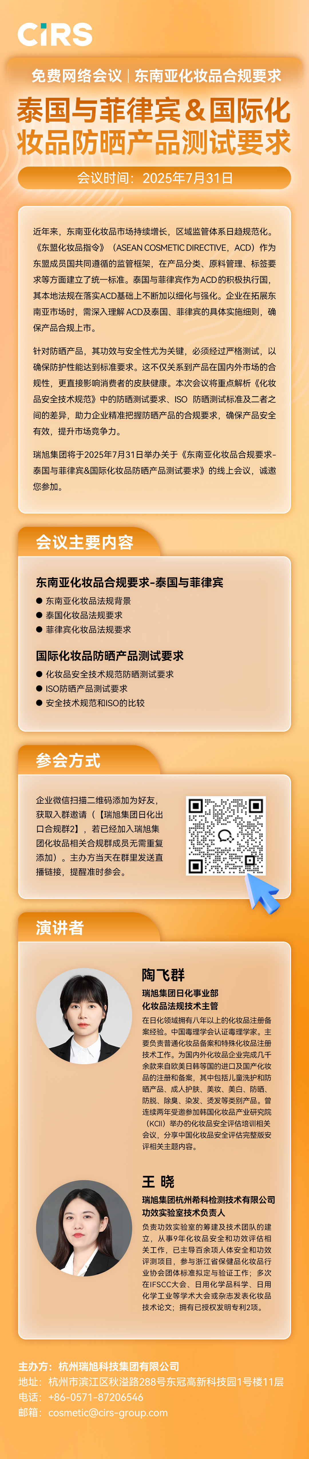 东南亚,化妆品合规,防晒产品,泰国,菲律宾