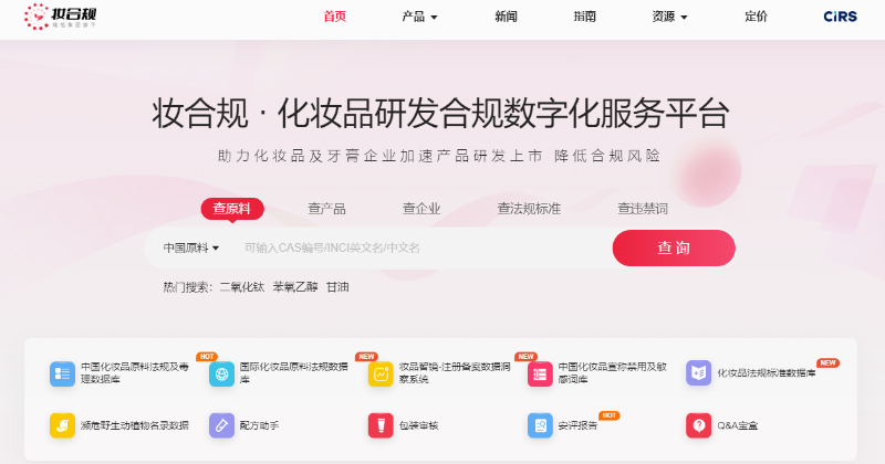 妆合规截图
