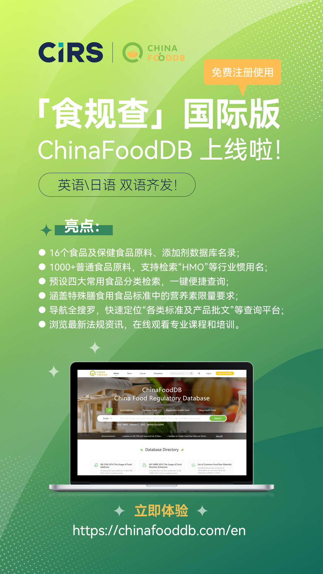 食品,食规查,国际版,开云官方注册集团,数字化合规服务平台,ChinaFoodDB