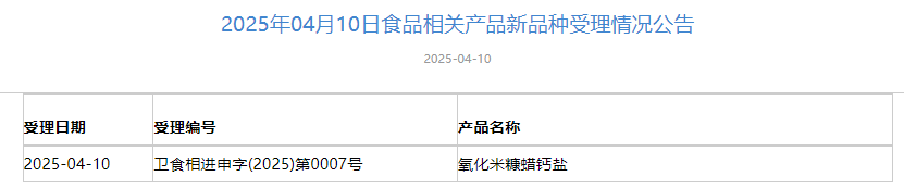 三新食品,食品添加剂,2'-FL,木聚糖酶,纤维素酶,甘草酸铵