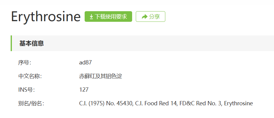 FDA,栀子（青皮素）蓝色素,食品添加,FD&C红色3号