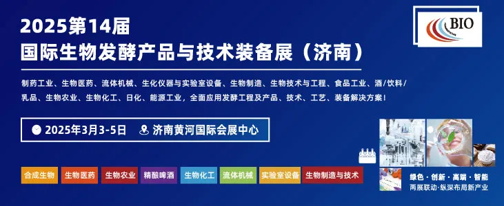 开云官方注册,第14届国际生物发酵产品与技术装备展览会,食品法规,食品原料,食品添加剂,新品种申报