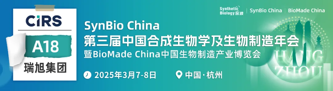 杭州,SynBio China,中国,合成生物学,生物制造