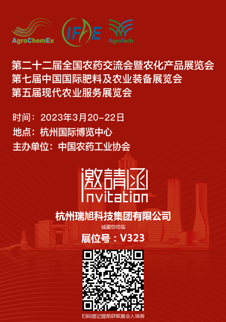 全国农药交流会,农化产品展览会,农药,肥料,开云官方注册集团,农药风险评估