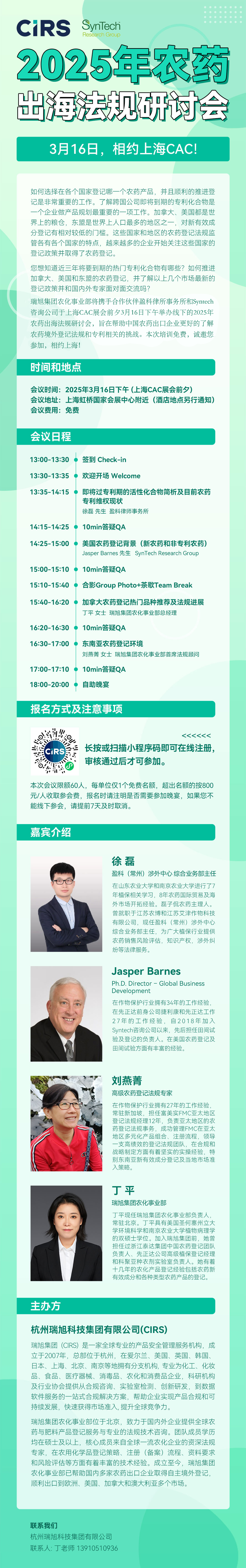 农药,出海,法规,研讨会,上海CAC